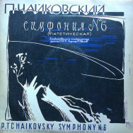 P. Tchaikovsky - Symphony No. 6 In B Minor, Op. 74 "Pathetique"